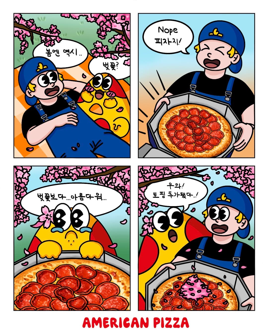 📅 다이어리에 ‘벚꽃 피자 파티’ 적어놨어? 🌸🍕