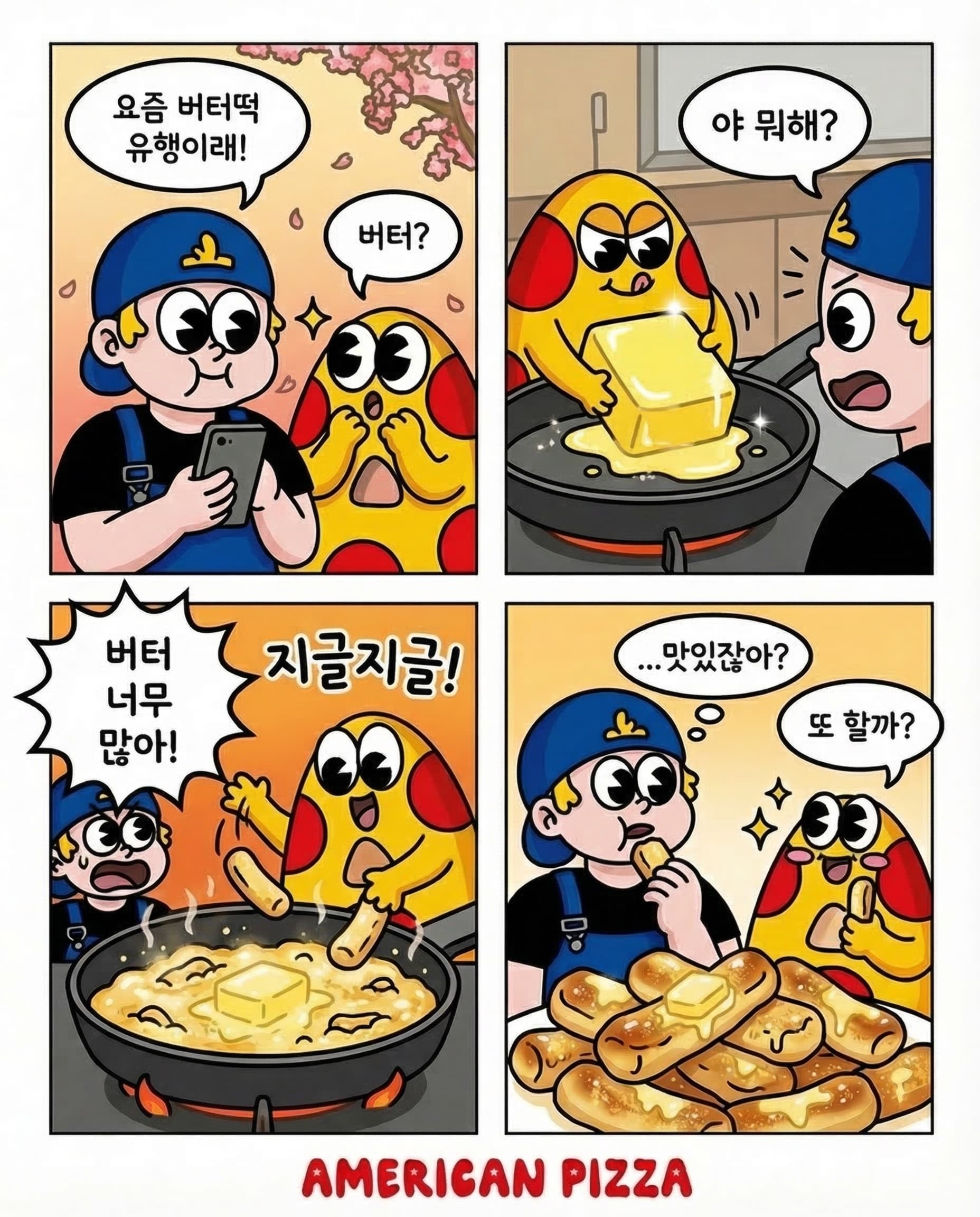 🧈 [신메뉴 스포?] 마일즈와 아피의 버터떡 대소동!