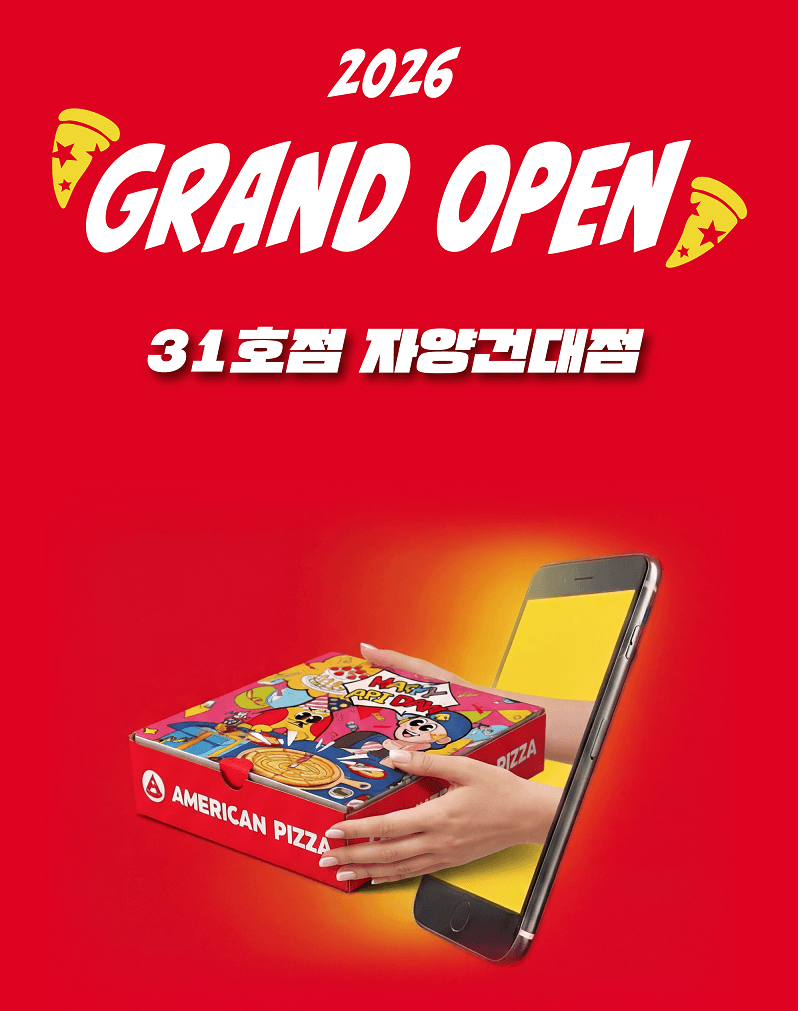 🍕 아메리칸피자 31호점 계약 완료 🎉