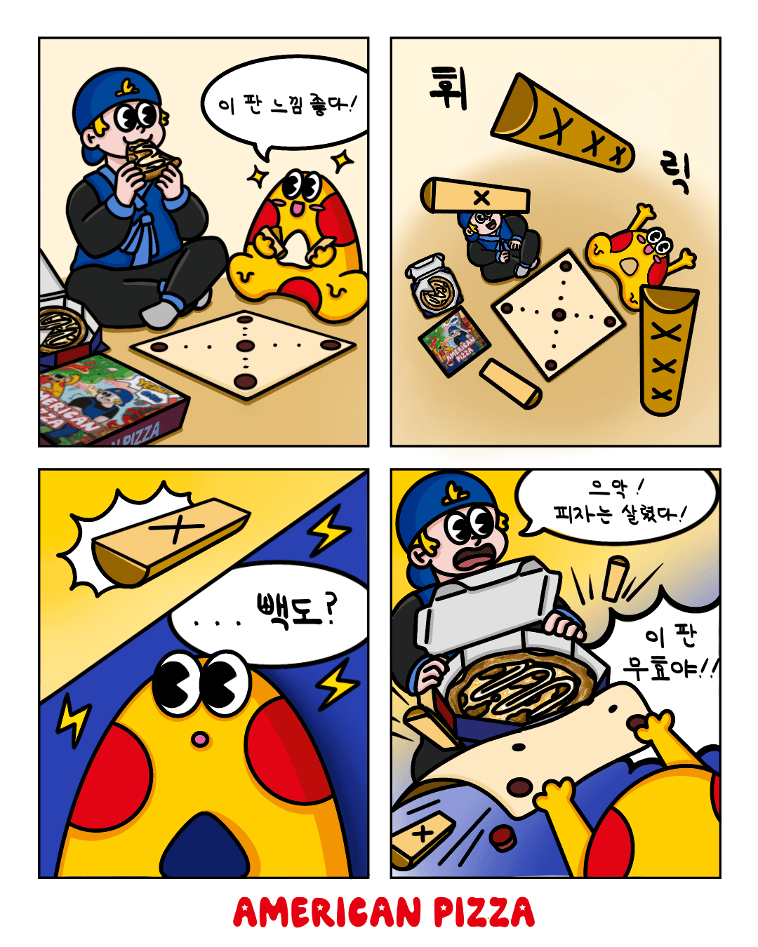 🎲 “설날엔 승부보다 피자”