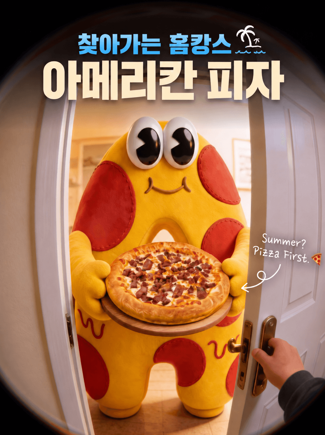 시원한 집 + 갓 도착한 피자 = 내가 원한 여름 홈캉스 완성✨