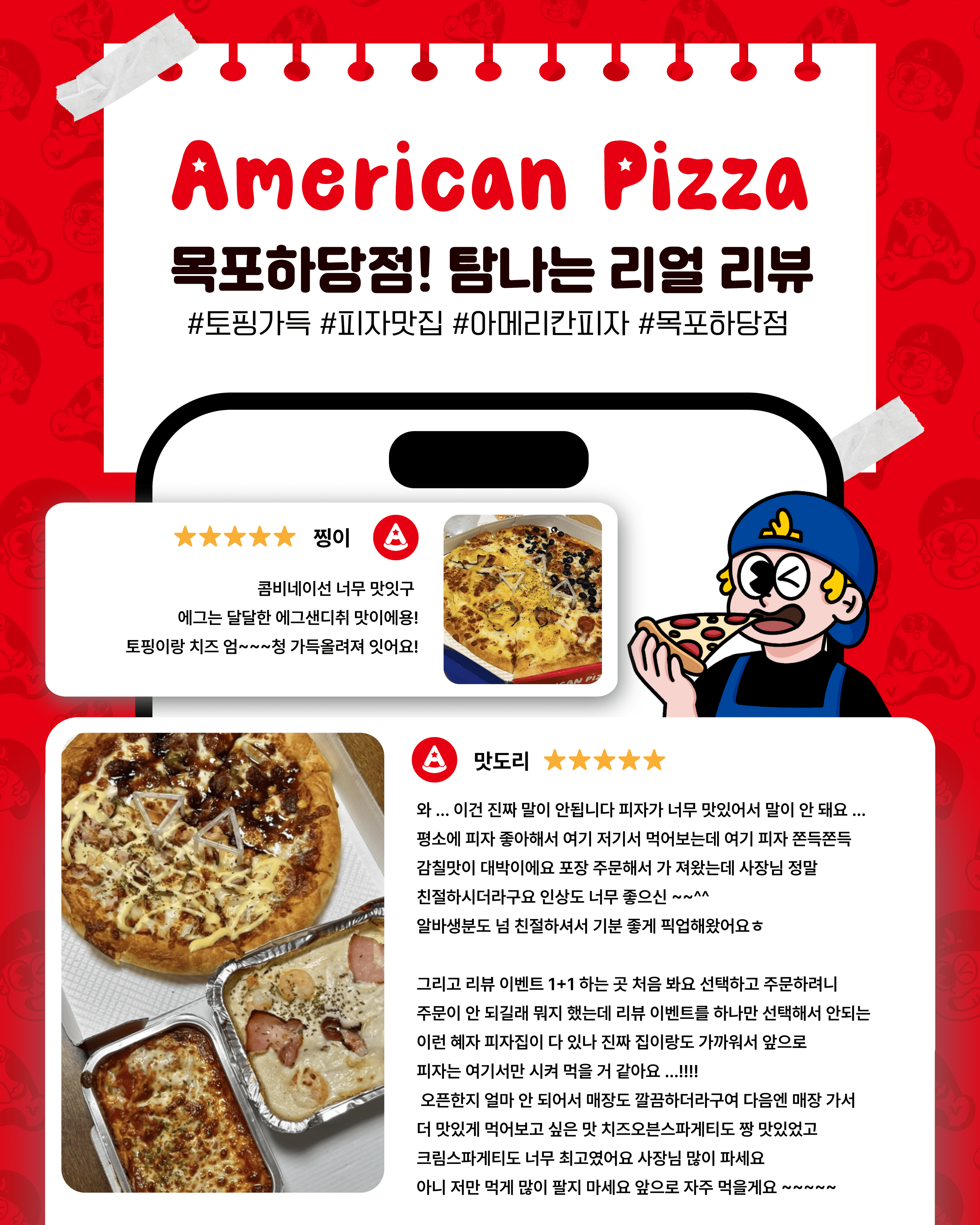 🍕 목포하당점! 탐나는 리얼 리뷰 👀