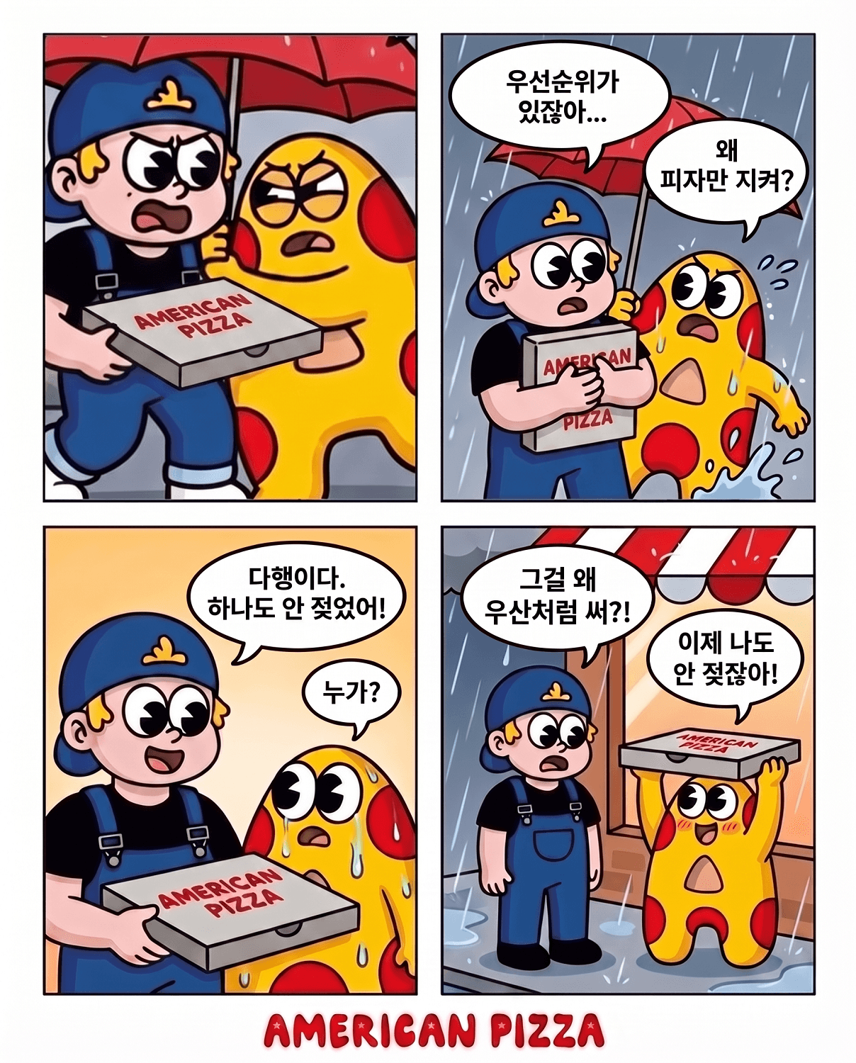 ☔ 피자는 지켰다. 그런데 아피는...? 😂🍕