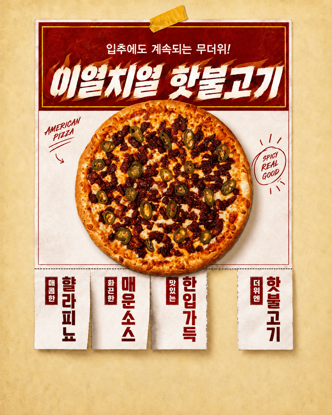 이열치열로 제대로 맵게 즐기는 아메리칸 피자 🌶️🍕