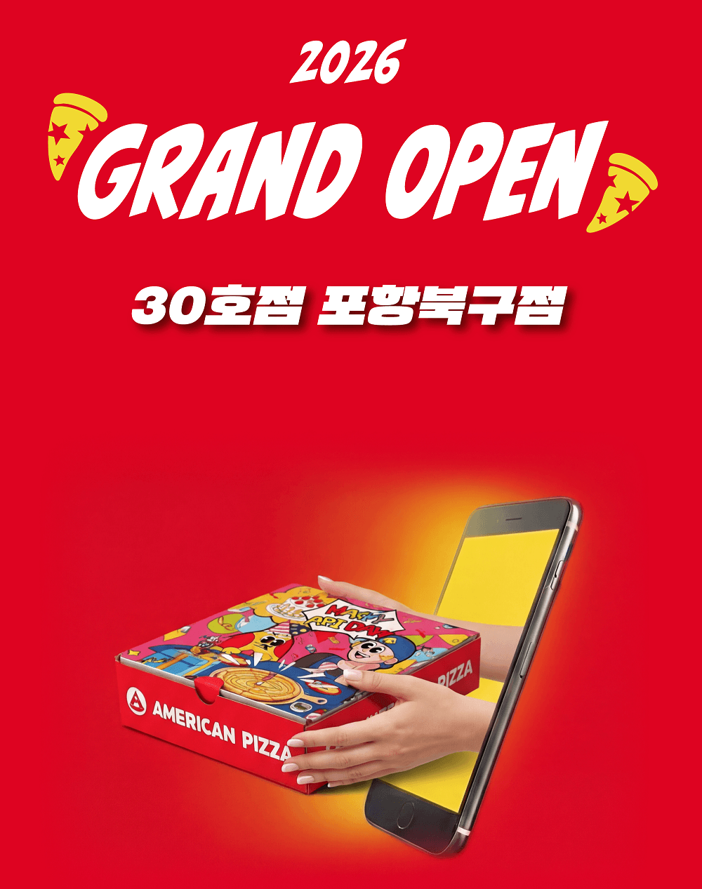 🍕 아메리칸피자 30호점 계약 완료 🎉