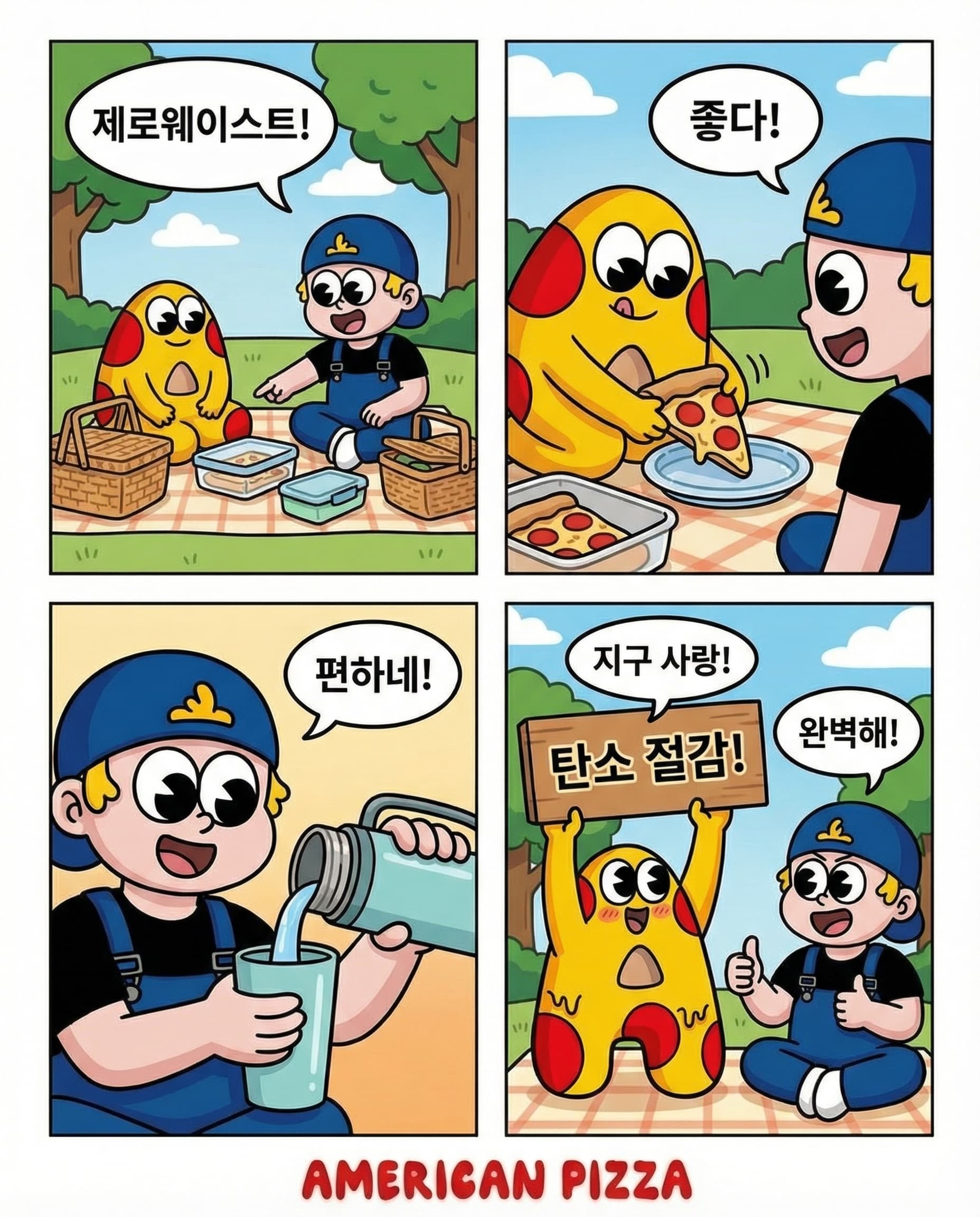 🌍 친환경의 날, 제로웨이스트 함께해요 🍕