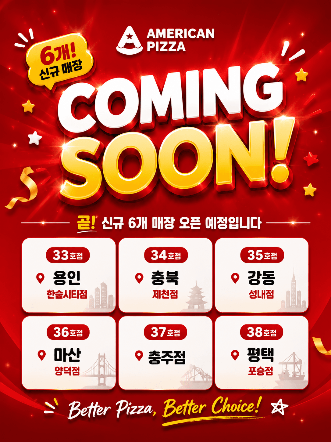 😎 곧! 신규 6개 매장 오픈 예정입니다. (39호점 계약완료!🎉)