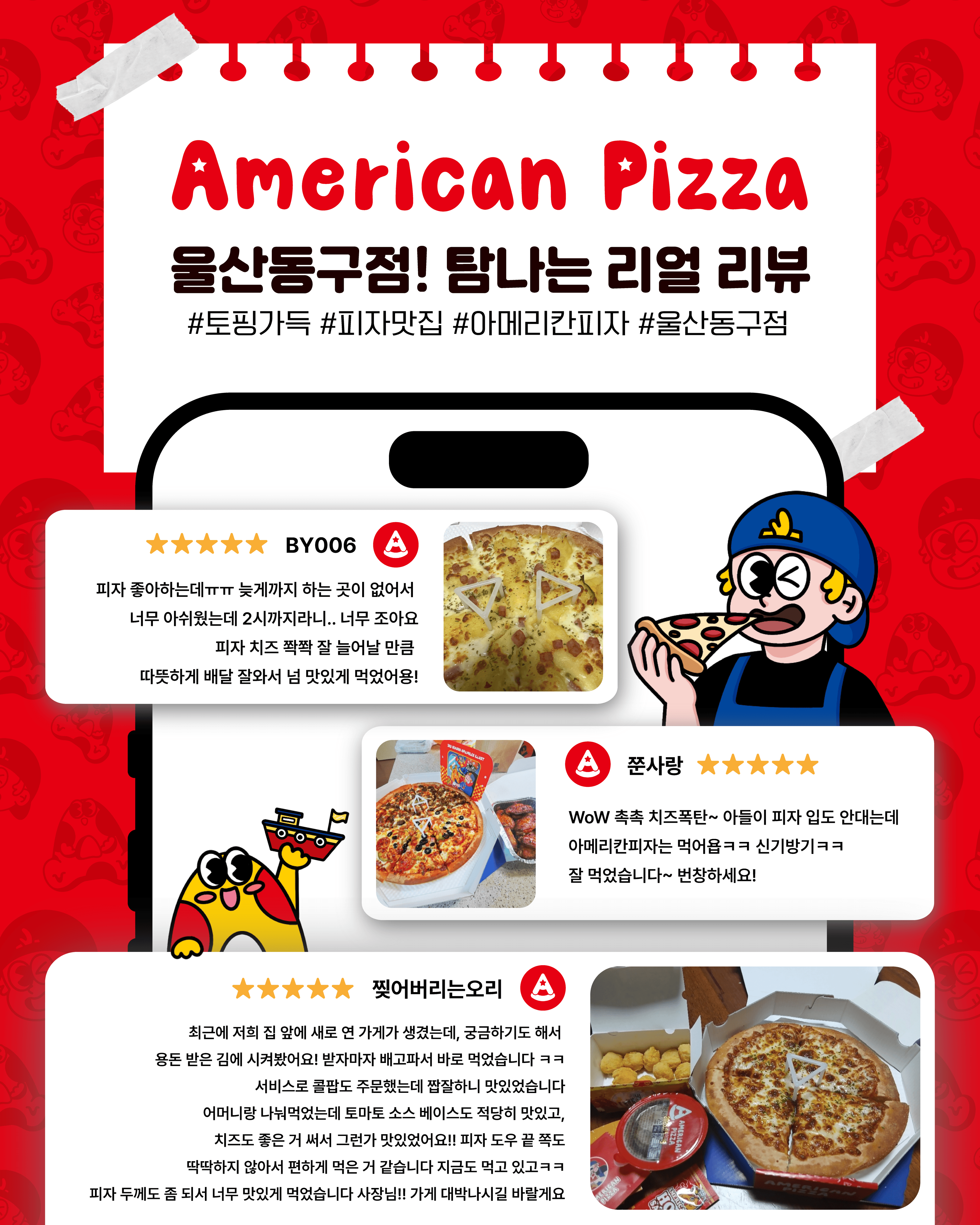 🍕 울산동구점, 리얼 리뷰로 증명합니다