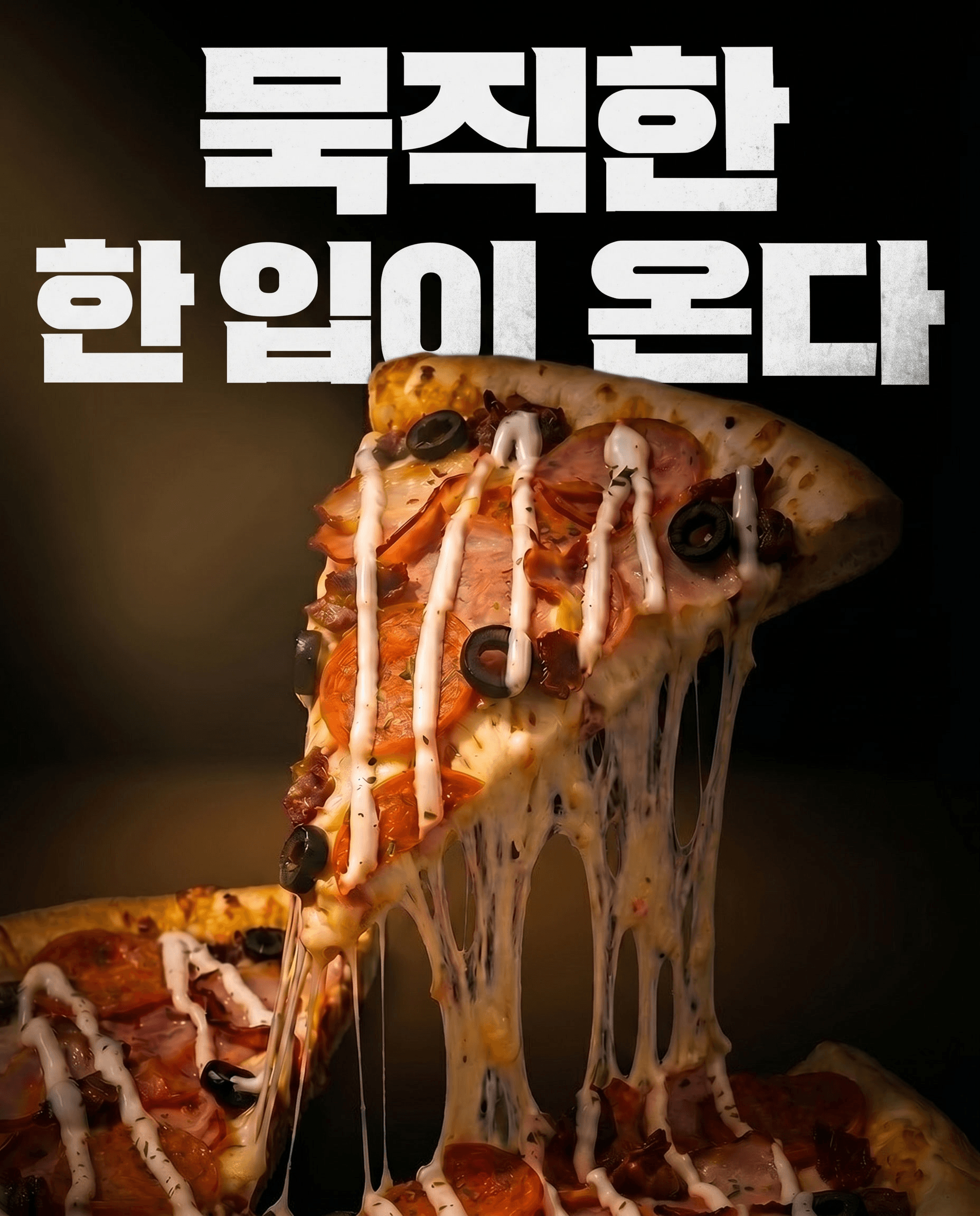NEW MENU 이 조합은 그냥 못 지나치지…🍕