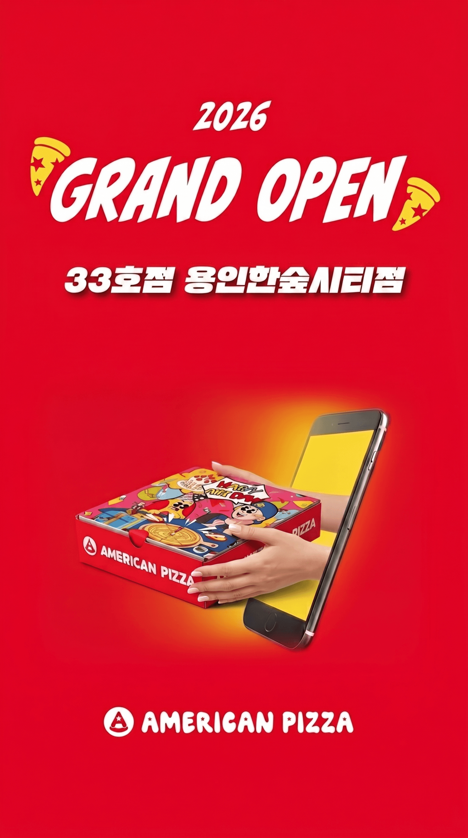 🍕 아메리칸피자 용인한숲시티점 33호점 계약 완료 🎉