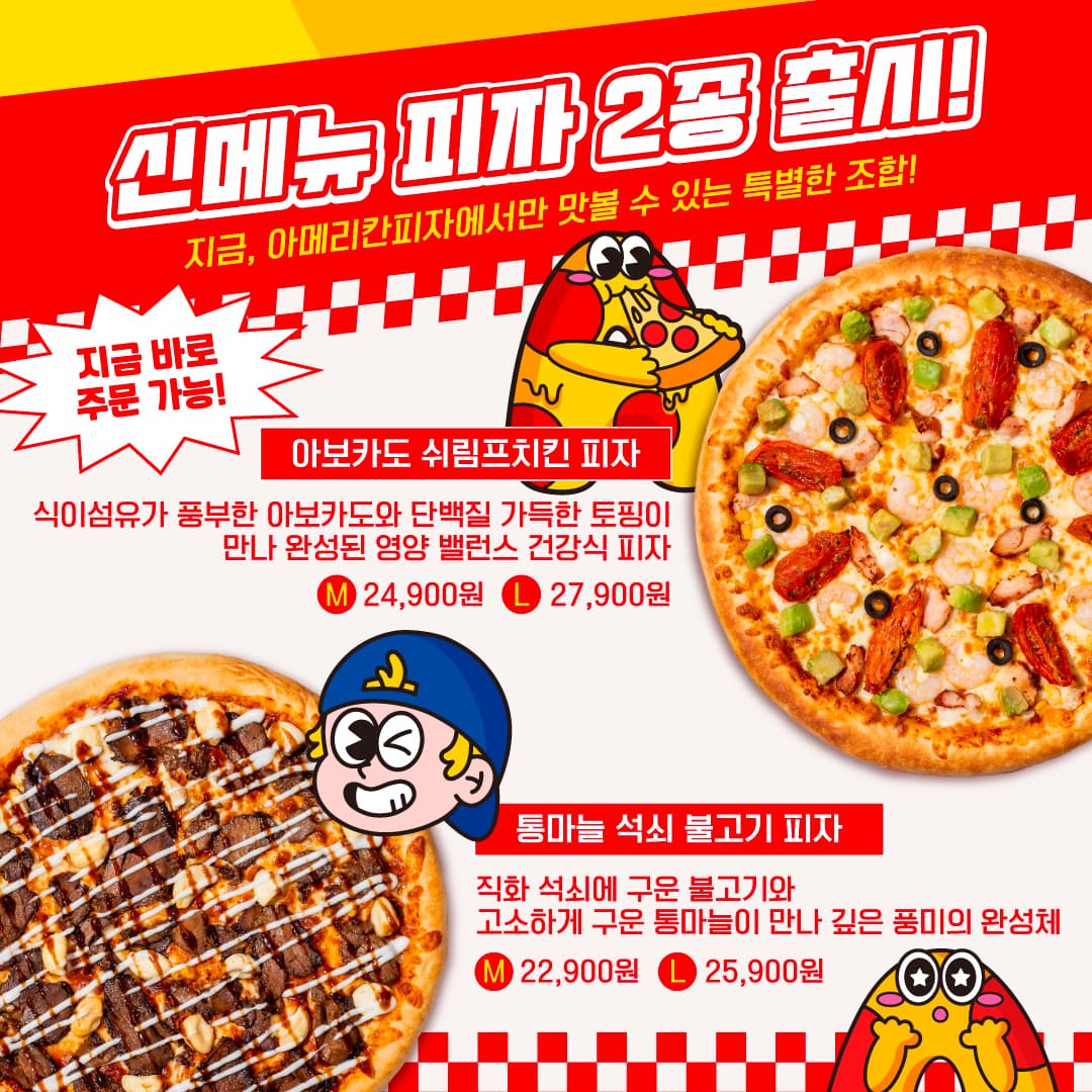 🍕 신메뉴 출시! 아보카도 & 석쇠불고기 피자 등장! 🔥