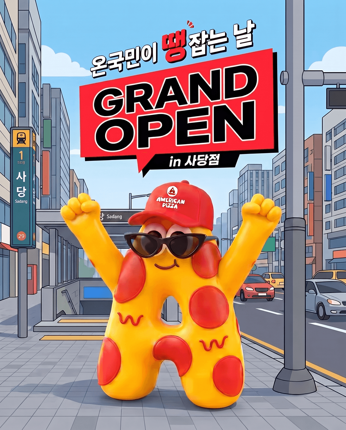 GRAND OPEN! IN 사당점 🫵🍕
