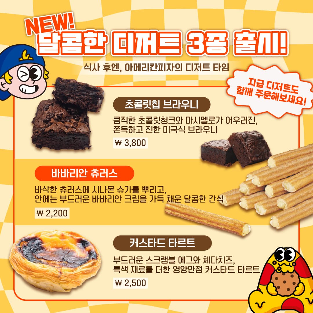 🍴 아메리칸피자 디저트 신메뉴 3종 출시!